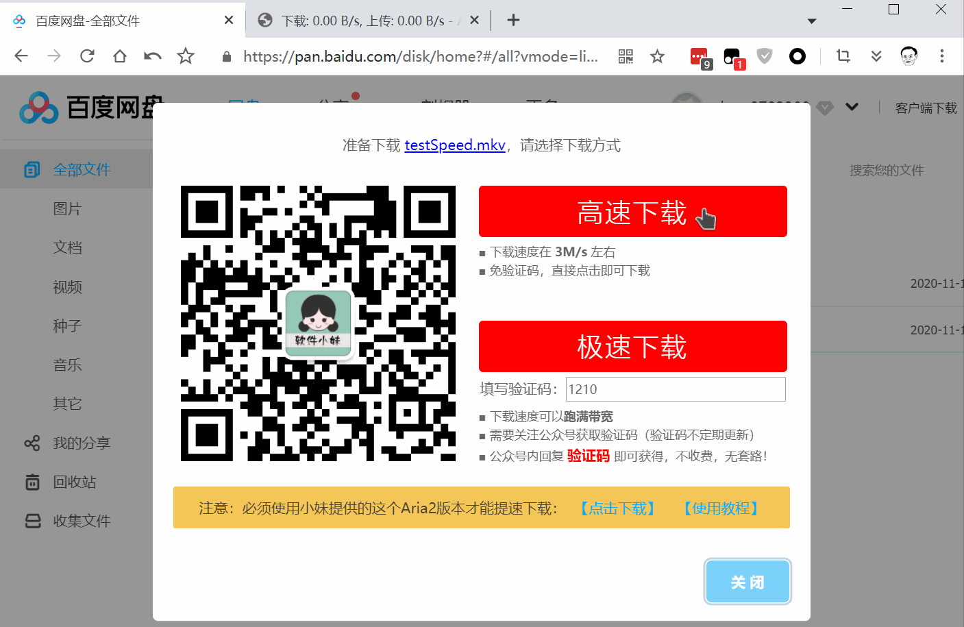 百度网盘简易下载助手(直链下载复活版)