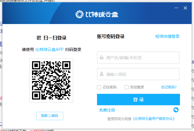 比特球云盘吾爱