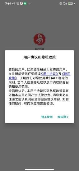 易才通