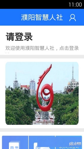 濮阳智慧人社