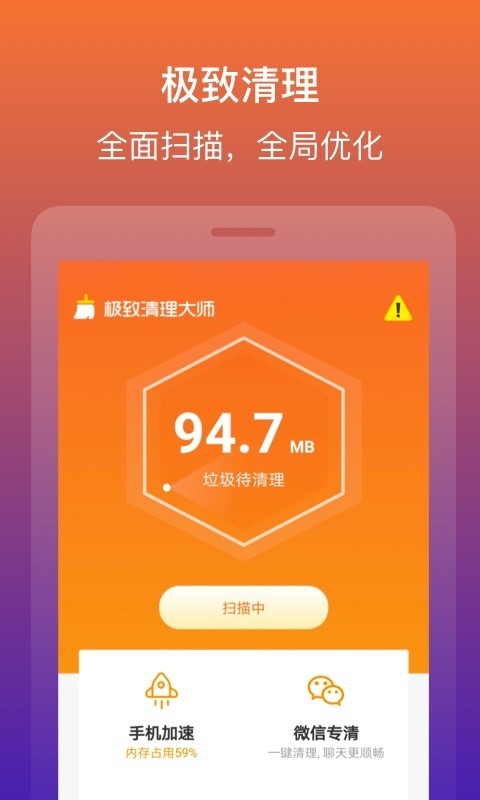 极致清理大师