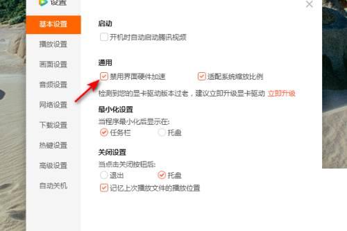腾讯视频怎么关闭禁止界面硬件加速