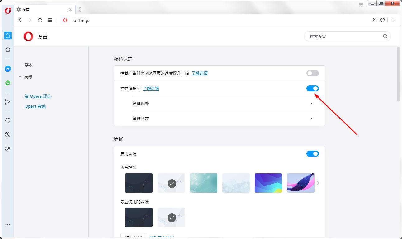 怎么开启Opera浏览器拦截追踪器？Opera浏览器开启拦截追踪器的方法