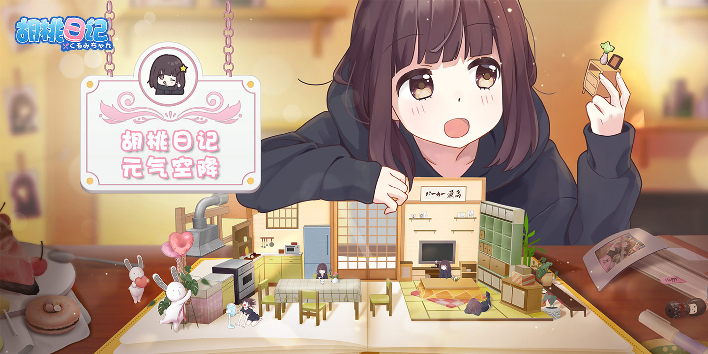 胡桃日记盲盒机怎么解锁 盲盒机解锁方法