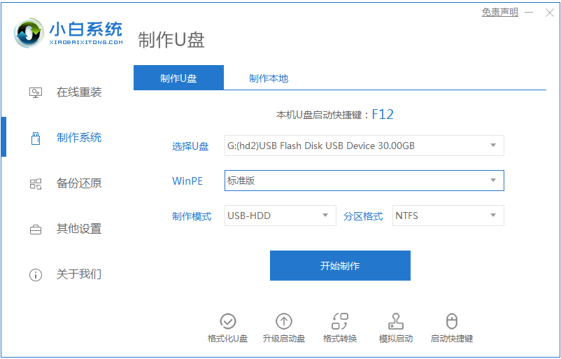 华硕笔记本重装win7系统方法