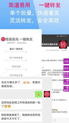 微商朋友圈一键转发