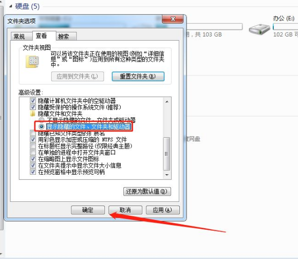 win7系统文件隐藏了怎么恢复显示出来(5)