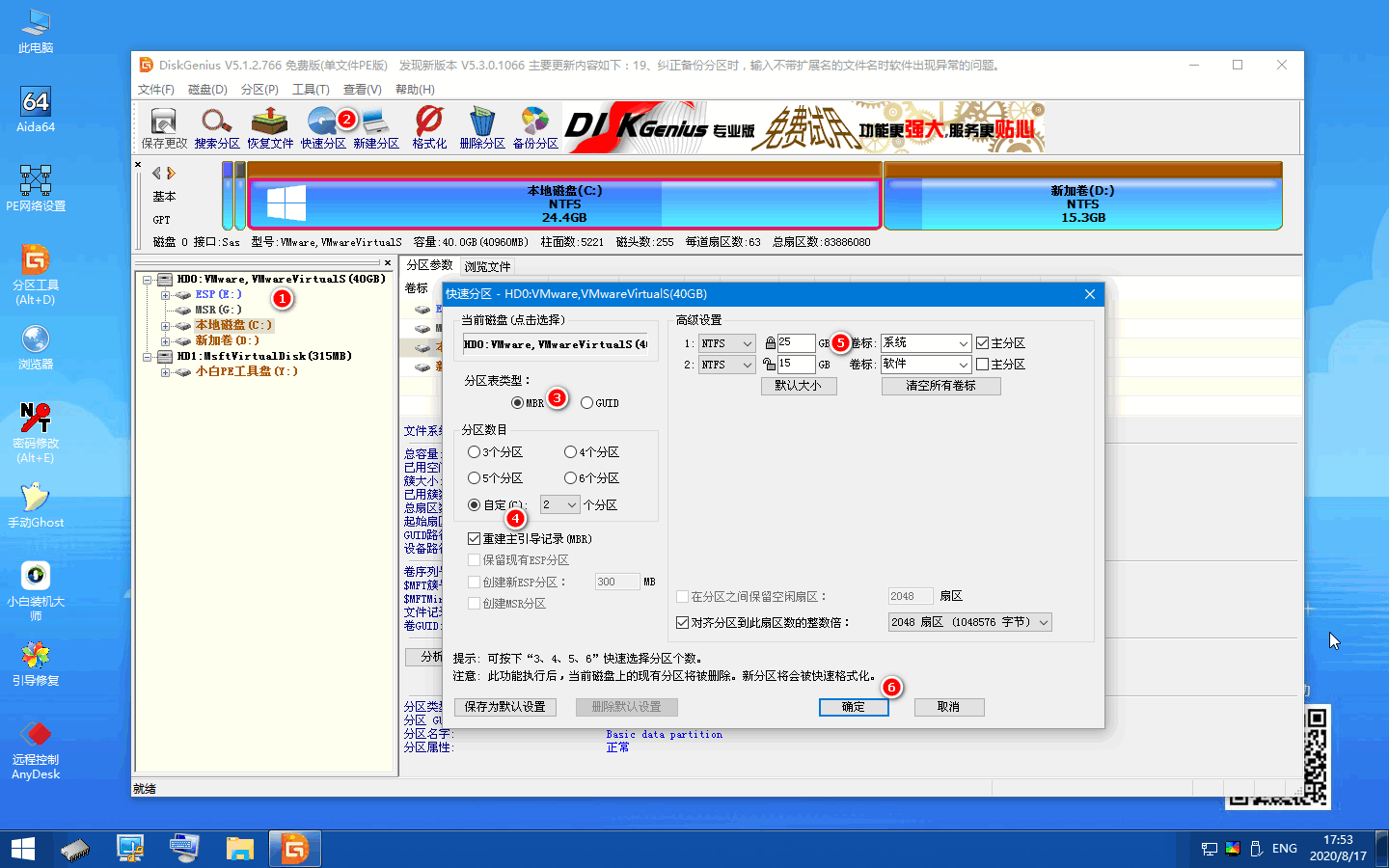 笔记本重装系统后出现invalidtable的解决方法(2)