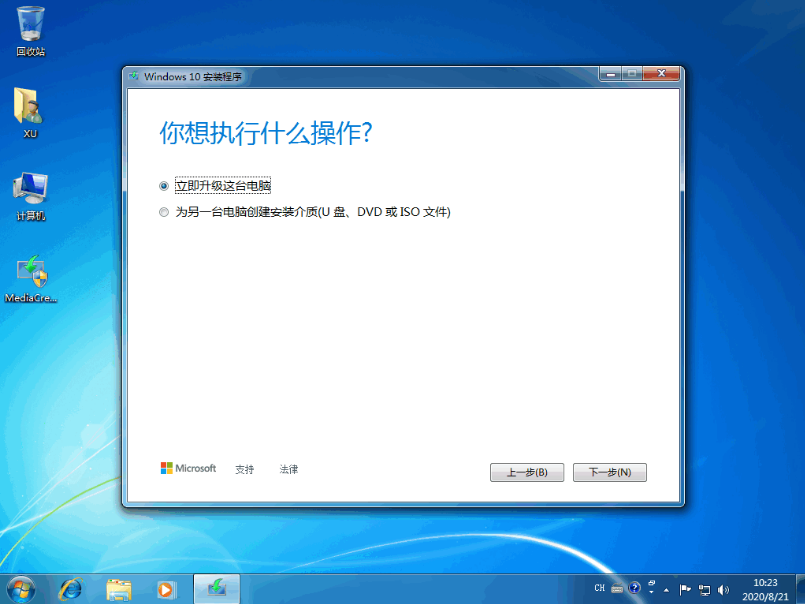 win7怎么免费升级win10系统(2)