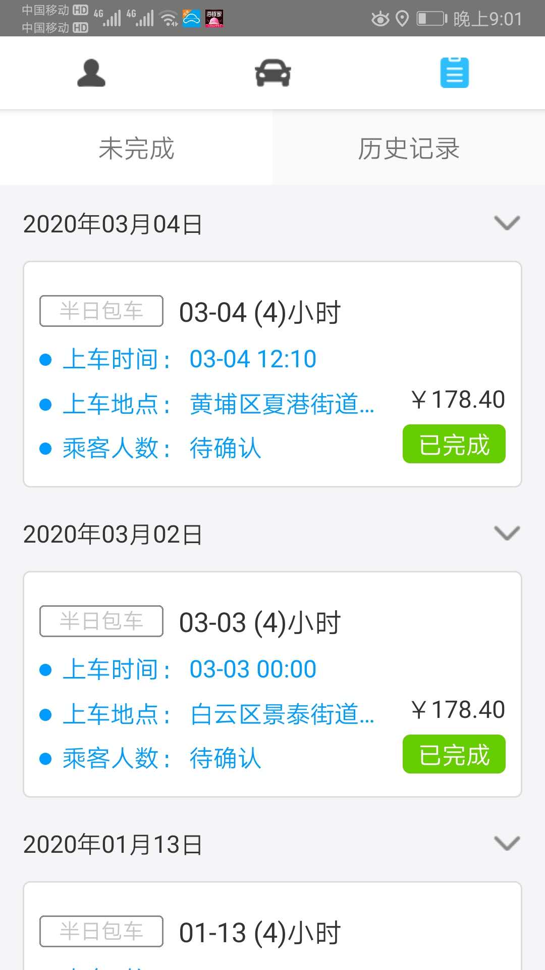 智能车企司机