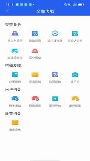 北京交警随手拍