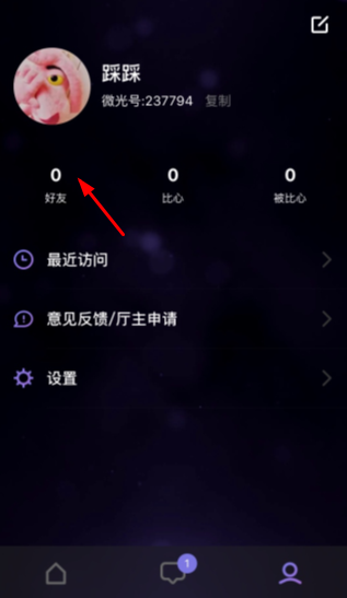 微光app怎么加好友 微光app添加好友方法介绍