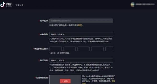 抖音企业号如何申请 抖音企业号注册图文教程