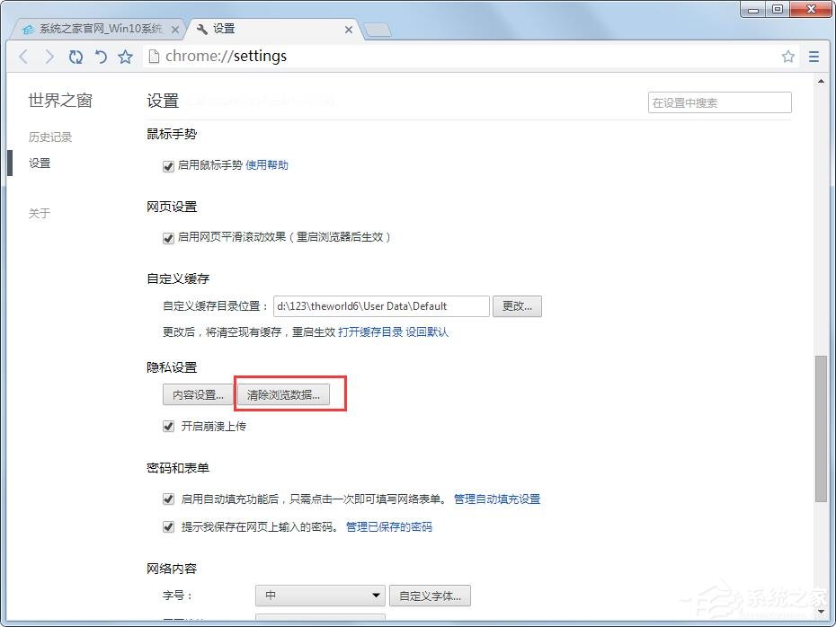 世界之窗浏览器如何设置关闭浏览器时清除浏览记录
