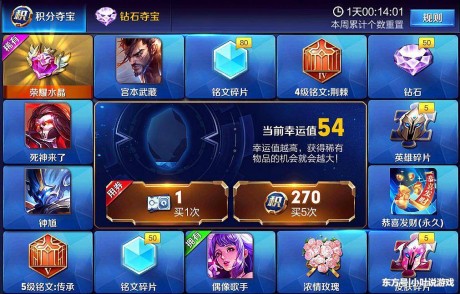 王者荣耀积分夺宝幸运值多少满 王者荣耀积分夺宝