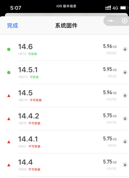 ios14.6信号改善了吗？ios14.6怎么退回14.5