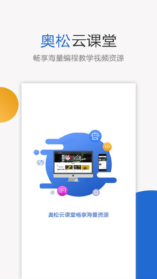 奥松云课堂家庭版