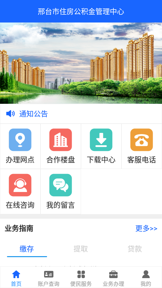 邢台公积金