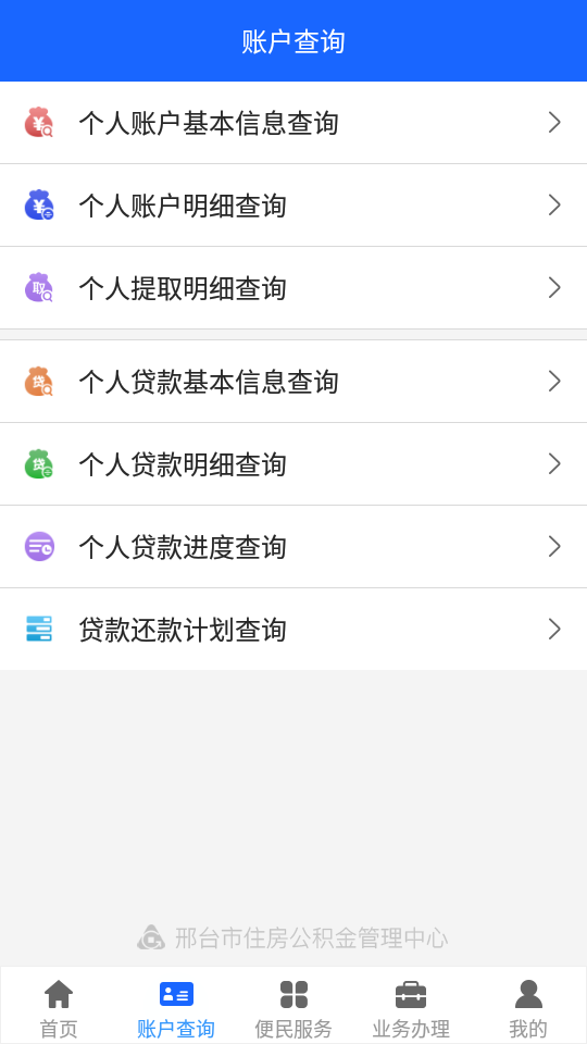 邢台公积金