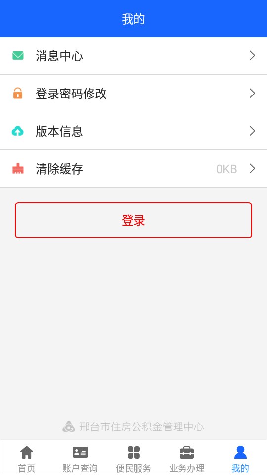 邢台公积金