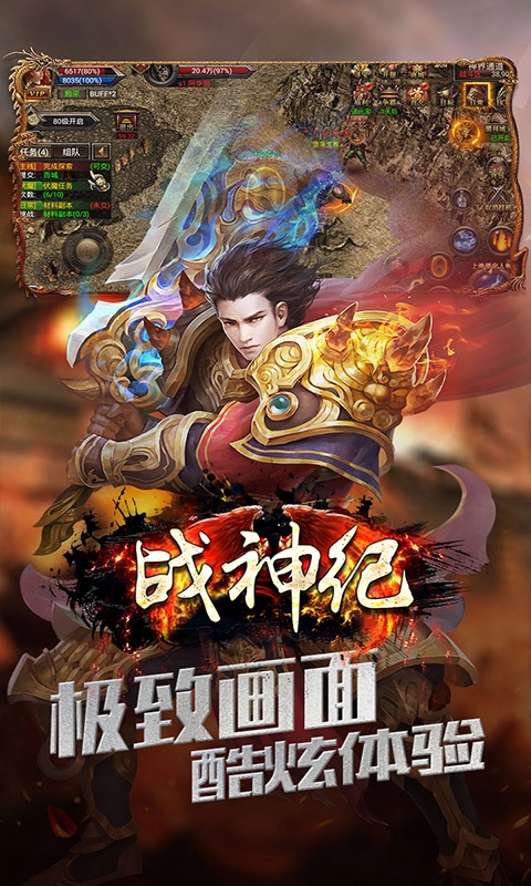 战神纪满V版