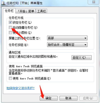 Win7屏幕底部一排图标没了的解决方法(1)