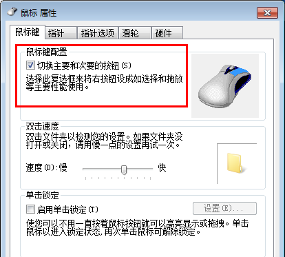 Win7电脑鼠标左右键互换还原教程(2)