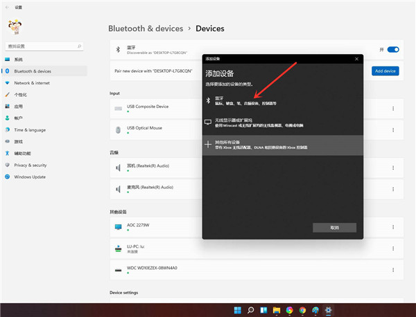 Win11怎么连接蓝牙音箱？win11电脑连接蓝牙音箱教程