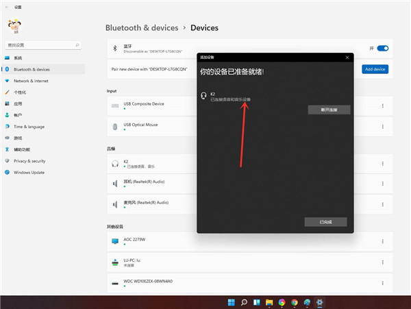 Win11怎么连接蓝牙音箱？win11电脑连接蓝牙音箱教程