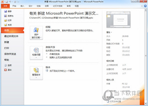 Office2011全免费版 