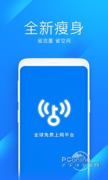 WiFi万能钥匙极速版