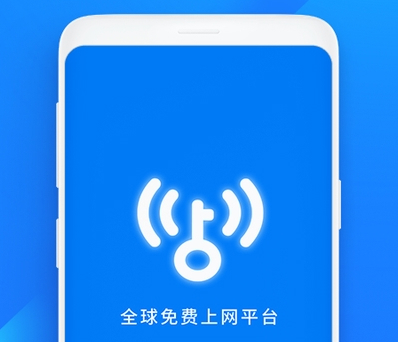 WiFi万能钥匙极速版