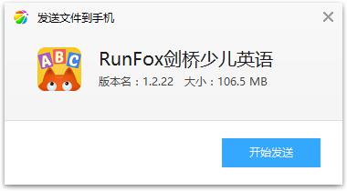 RunFox剑桥少儿英语