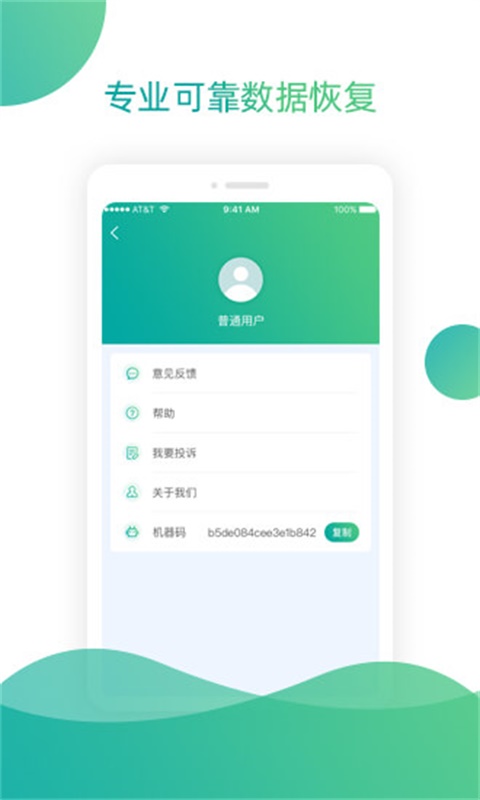 聊天记录恢复助手软件