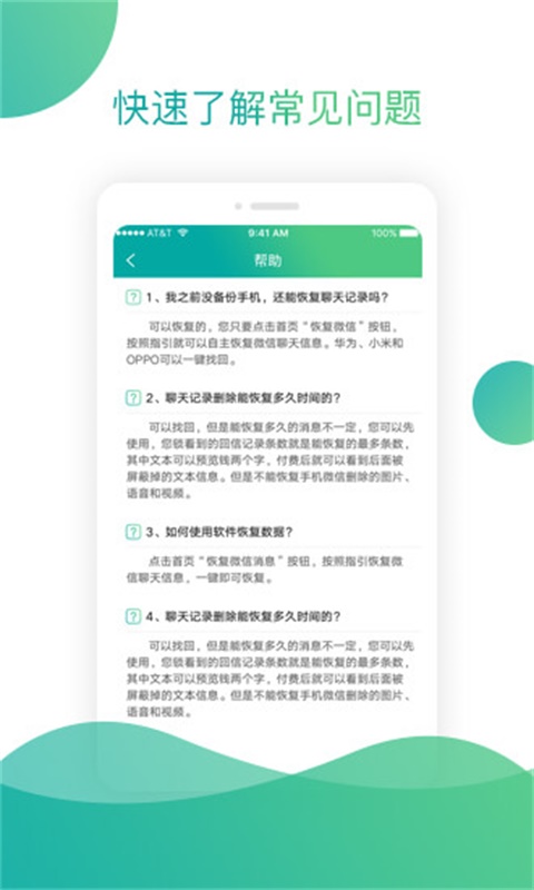 聊天记录恢复助手软件