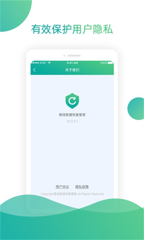 聊天记录恢复助手软件