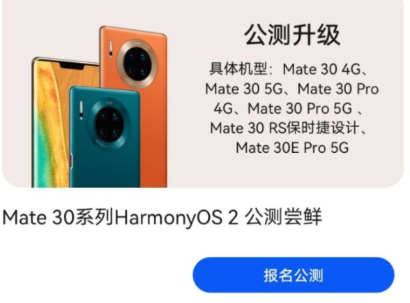 华为mate30、mate30Pro怎么升级鸿蒙系统？华为mate30Pro升级鸿蒙系统步骤流程