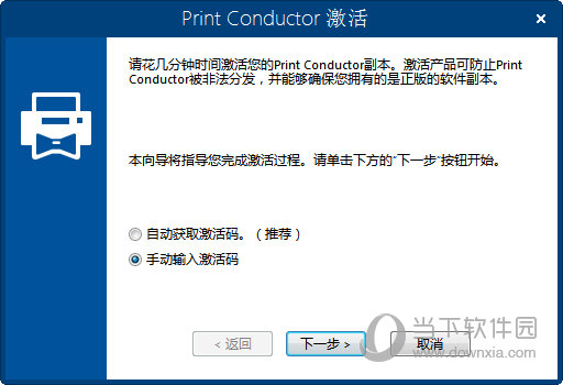 Print Conductor(文档批量打印软件) 