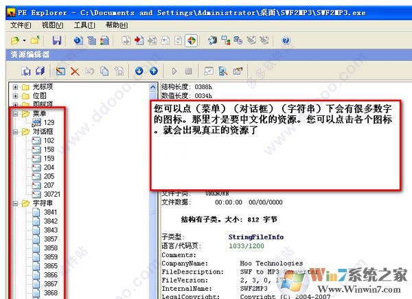 EXE文件修改器(反编译工具)PE Explorer