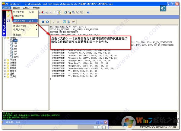 EXE文件修改器(反编译工具)PE Explorer