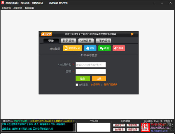 造梦西游5逍遥修改器
