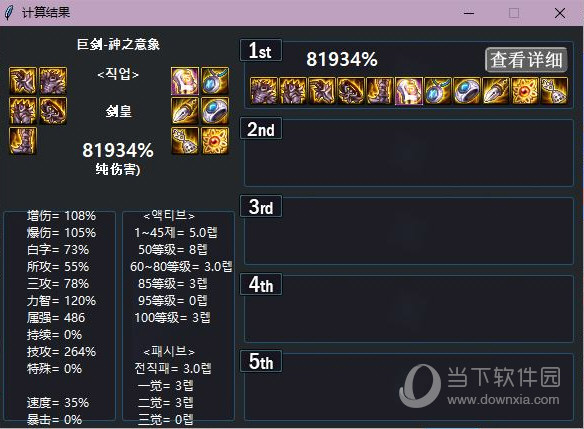 DNF100级史诗伤害计算器