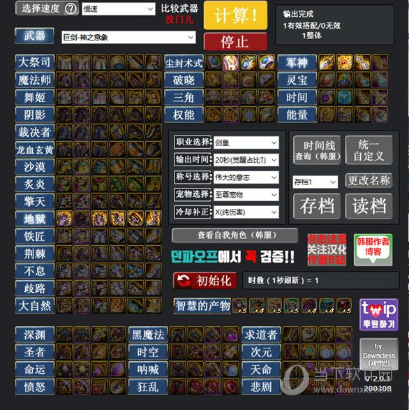 DNF100级史诗伤害计算器