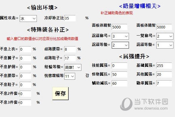 DNF100级史诗伤害计算器