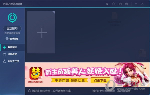 网易UU加速器网吧免费版