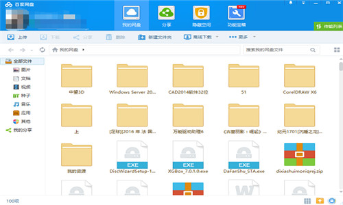 百度云盘