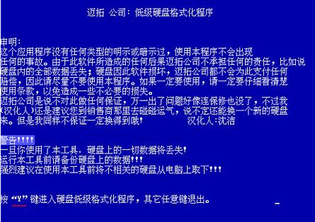 win7系统怎么进行硬盘低级格式化(2)