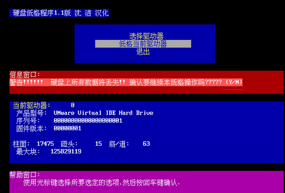 win7系统怎么进行硬盘低级格式化(5)