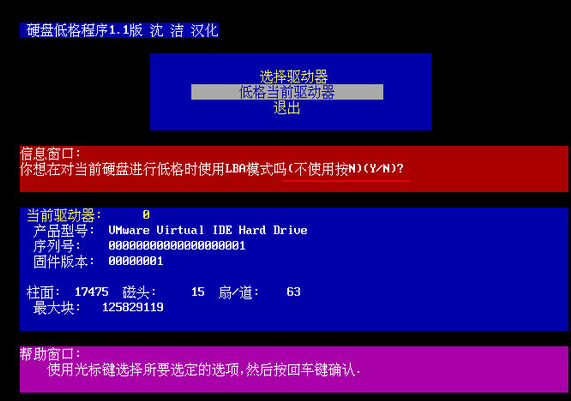 win7系统怎么进行硬盘低级格式化(4)