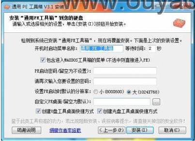 PE系统 硬盘版